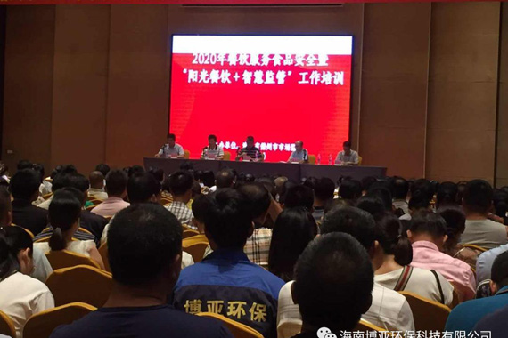 2020年6月5日參與儋州市各學(xué)校及幼兒園病媒生物防制知識(shí)培訓(xùn)，并派出技術(shù)工程師為在場(chǎng)人員講解傳授病媒生物防制知識(shí)要點(diǎn)。